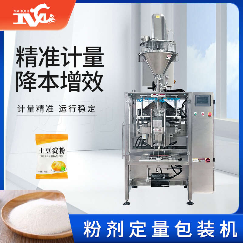全自動粉劑定量包裝機(jī)