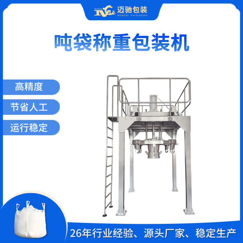 噸袋稱(chēng)重包裝機(jī)