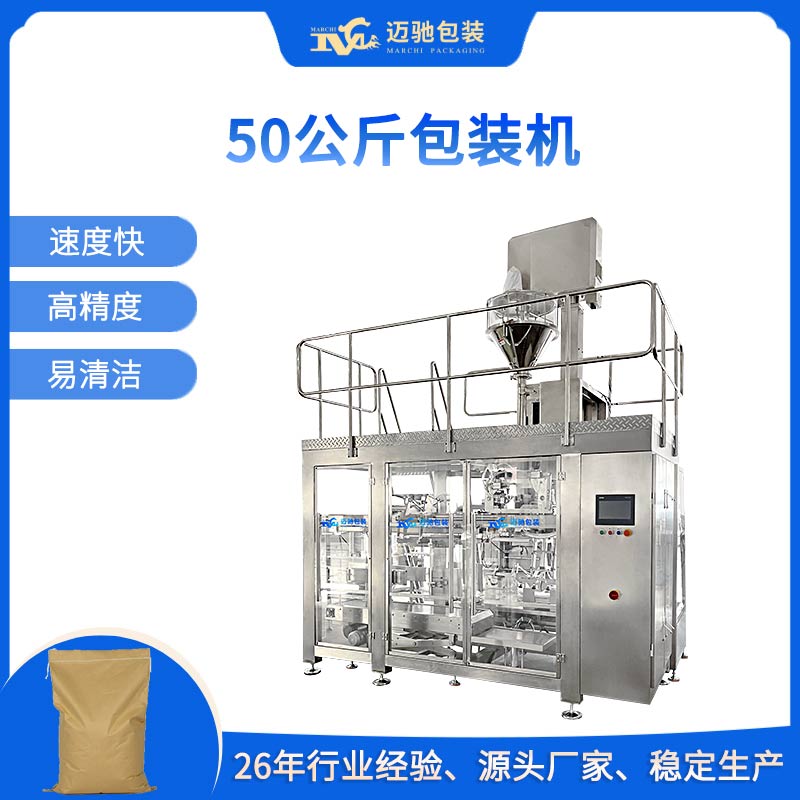 50公斤包裝機