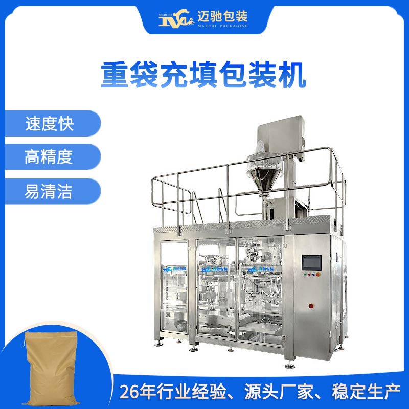 重袋充填包裝機