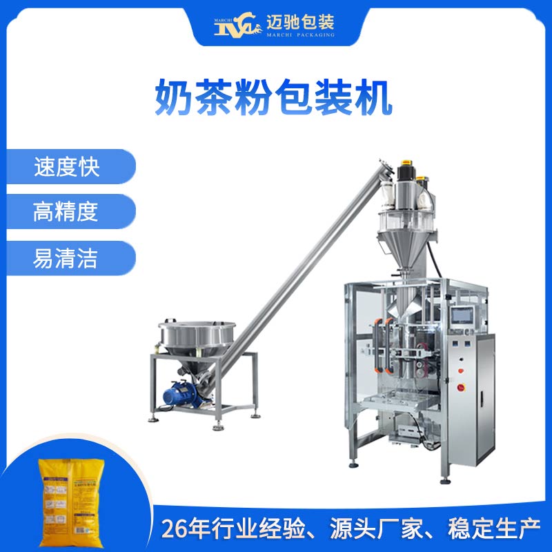 奶茶粉包裝機